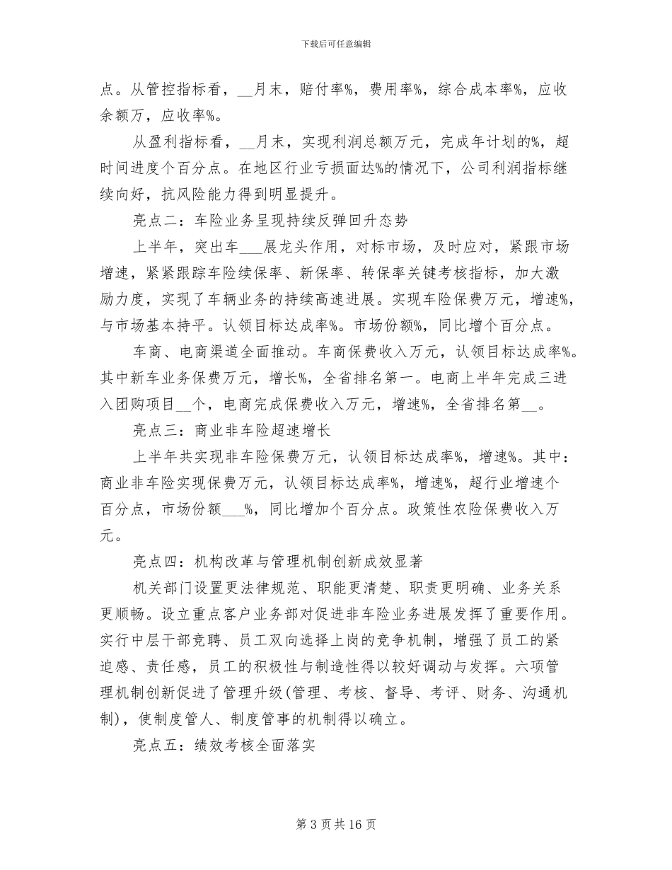 2024年保育老师试用期转正工作总结范文_第3页