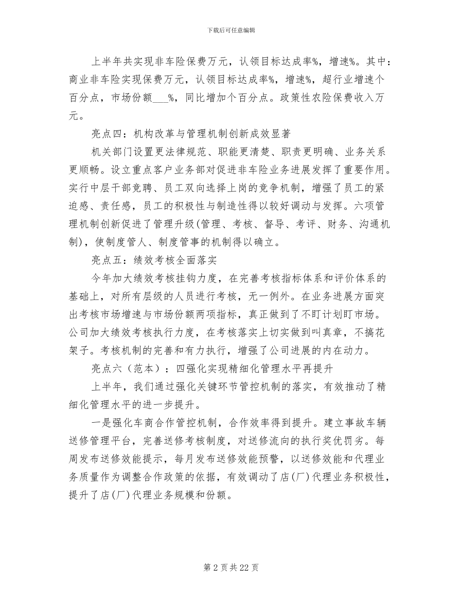 2024年保险上半年工作总结_第2页
