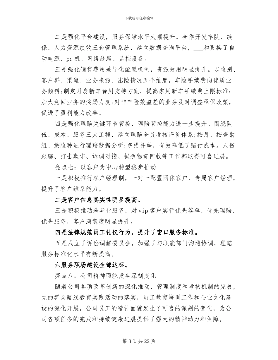 2024年保险上半年工作总结_第3页