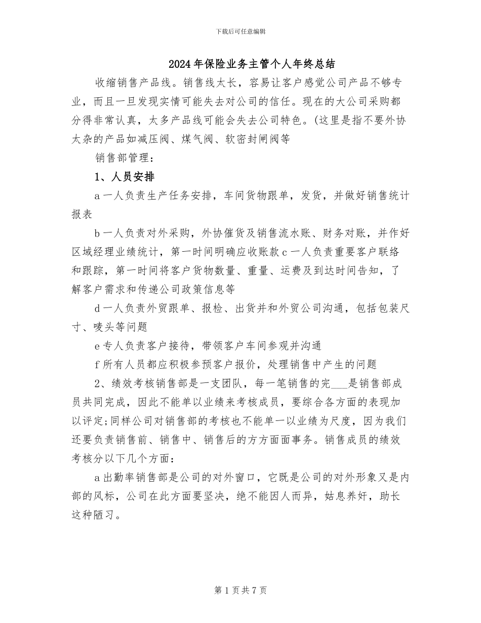 2024年保险业务主管个人年终总结_第1页