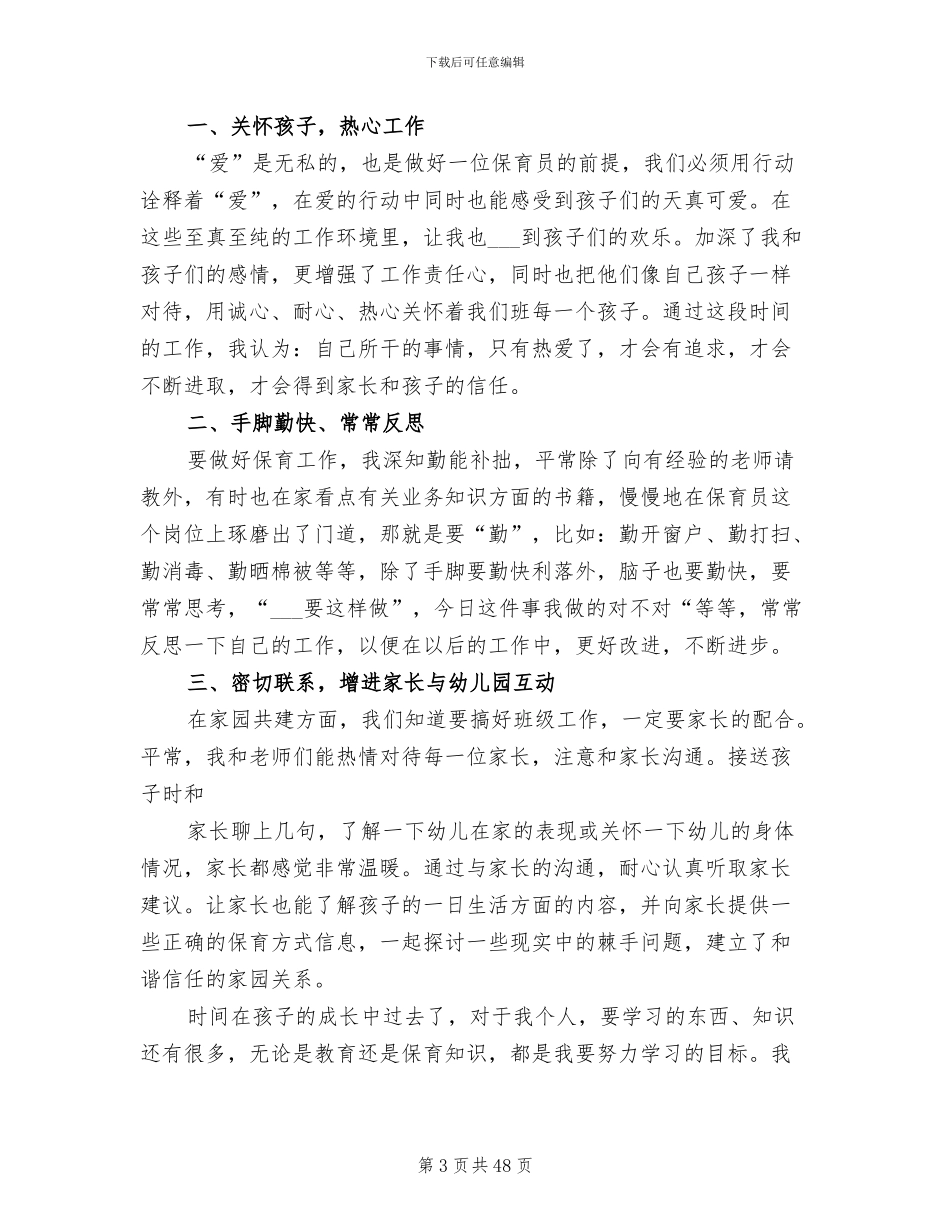 2024年保育工作总结_第3页