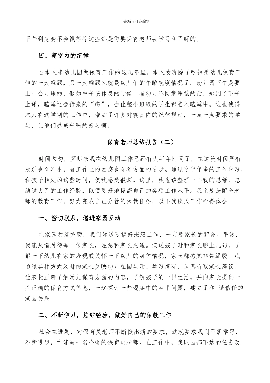 2024年保育教师个人总结_第2页