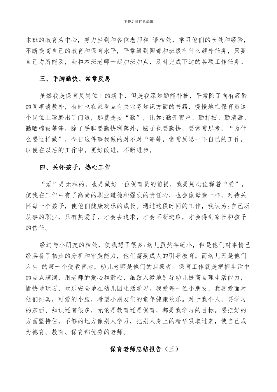2024年保育教师个人总结_第3页