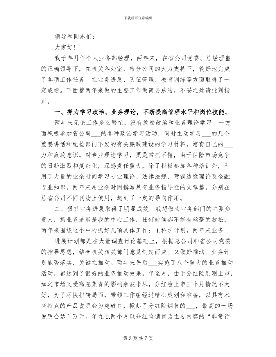 2024年保险业务主管年度总结报告_第3页