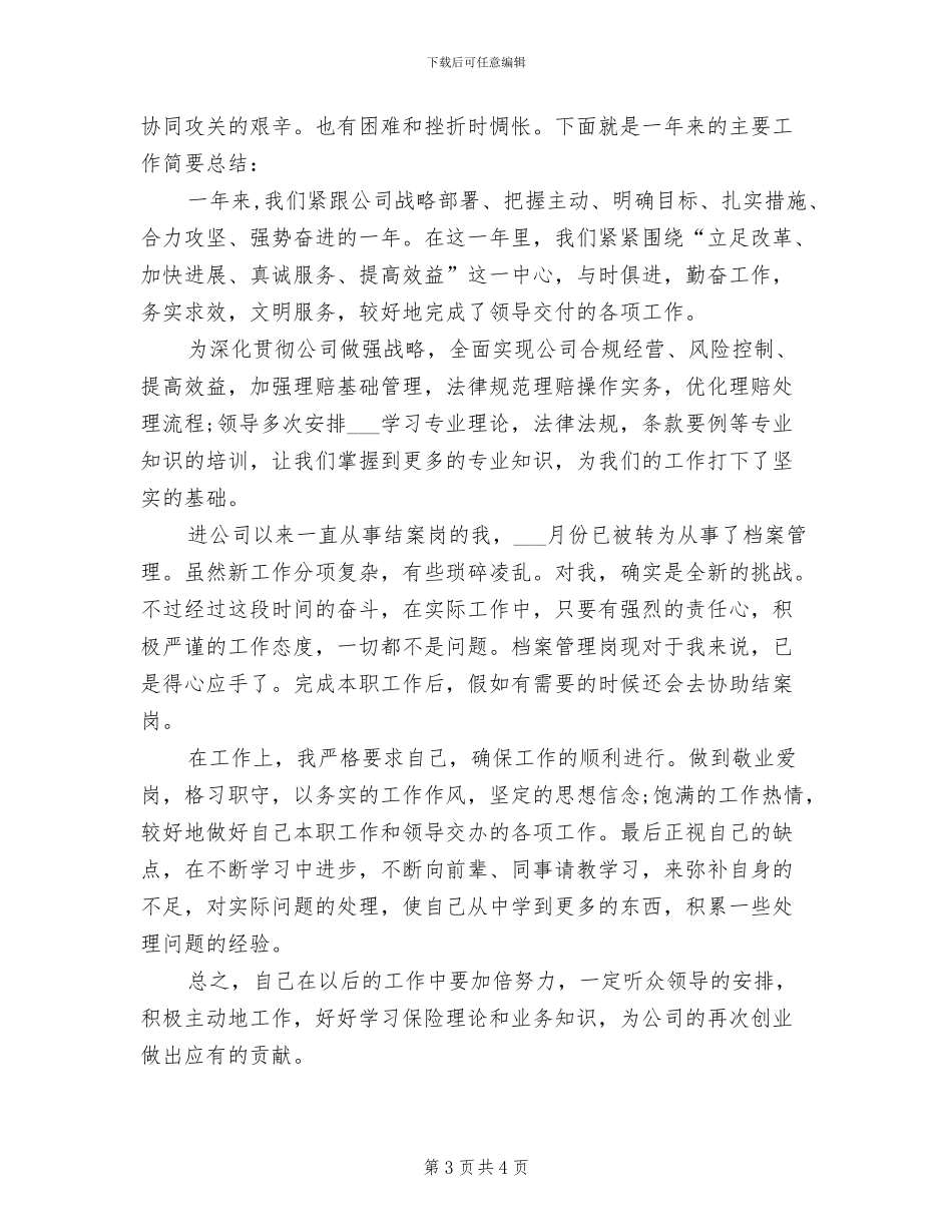 2024年保险业务员个人年度总结报告_第3页
