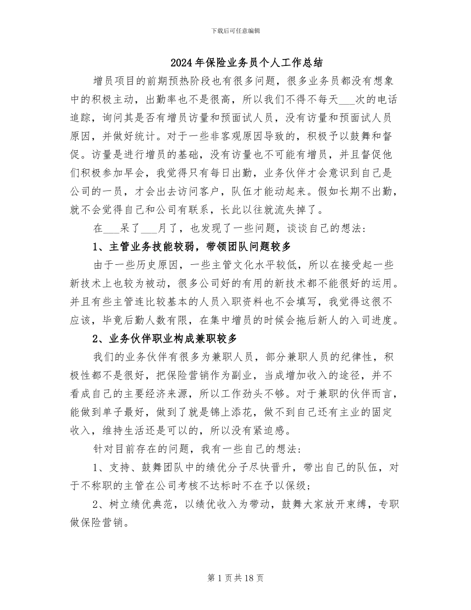 2024年保险业务员个人工作总结_第1页