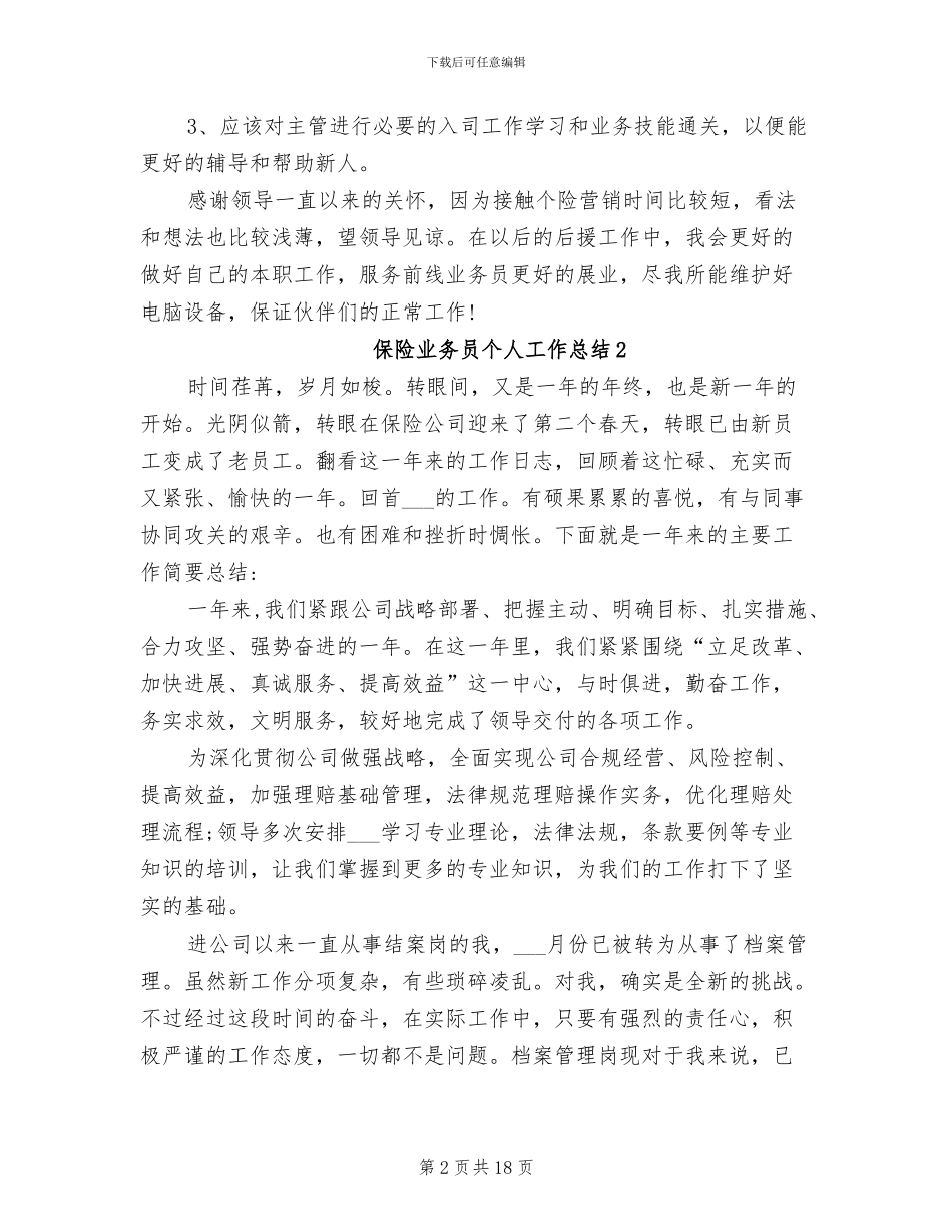 2024年保险业务员个人工作总结_第2页