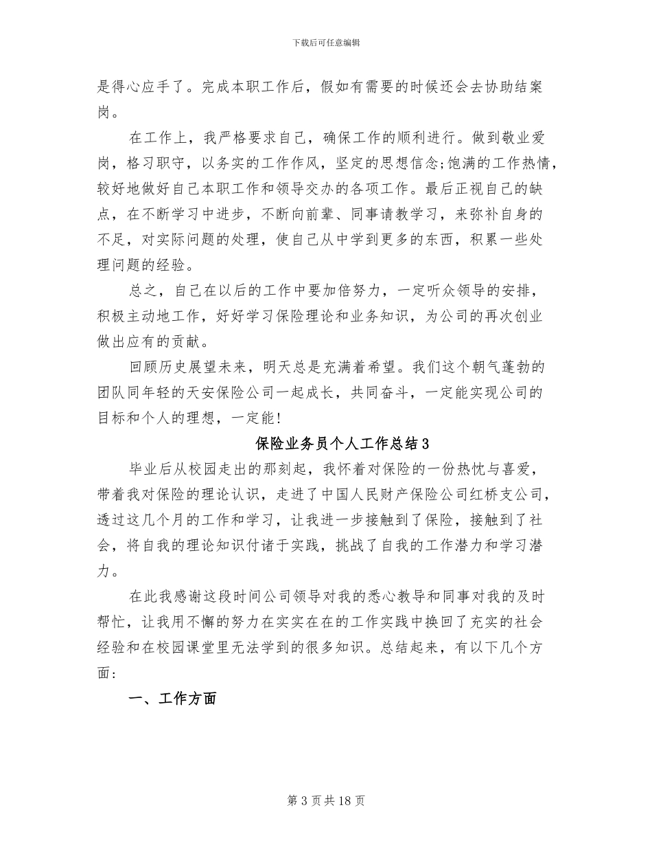 2024年保险业务员个人工作总结_第3页