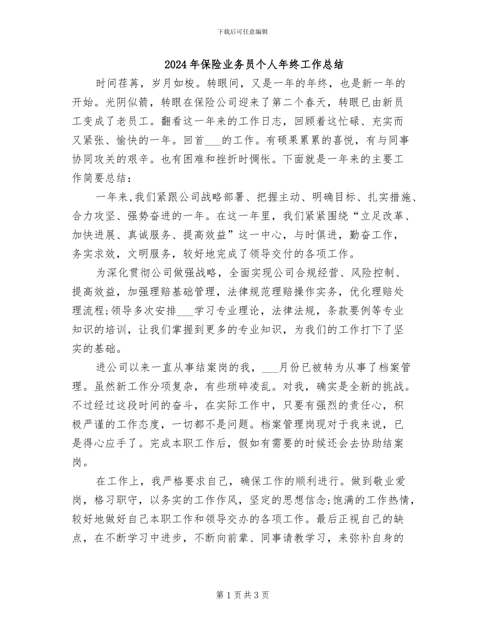 2024年保险业务员个人年终工作总结_第1页