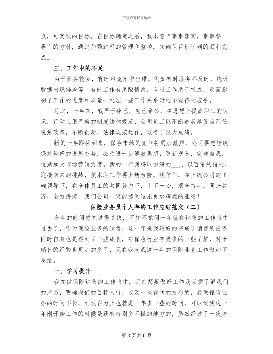 2024年保险业务员个人年终工作总结模板_第3页