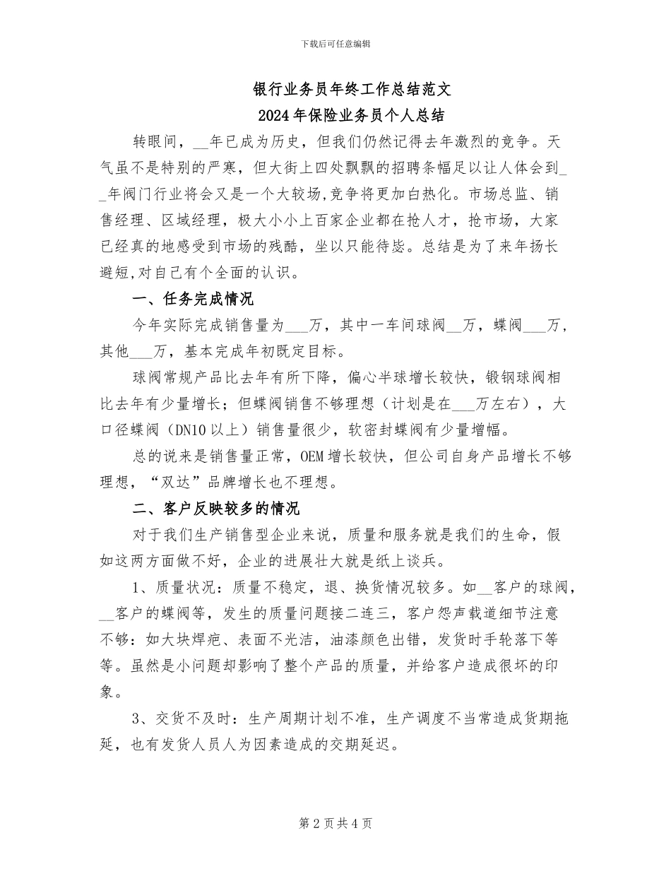 2024年保险业务员个人年终总结范文_第2页