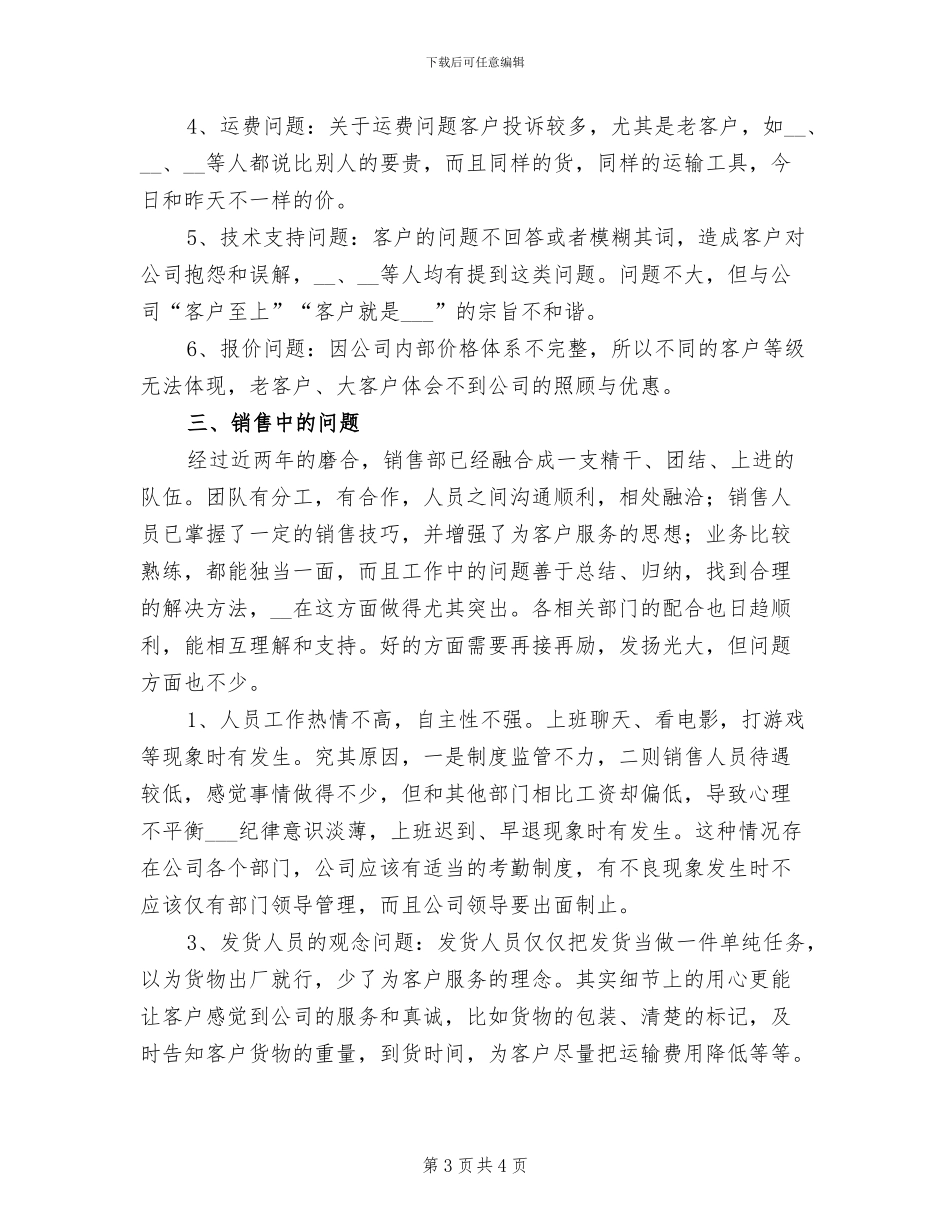 2024年保险业务员个人年终总结范文_第3页