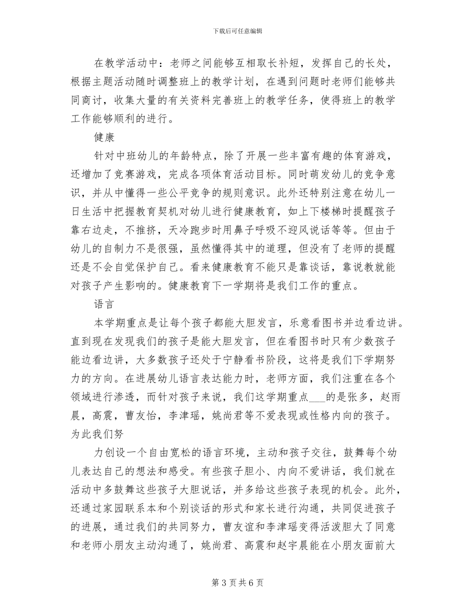 2024年保育员年度工作总结_第3页