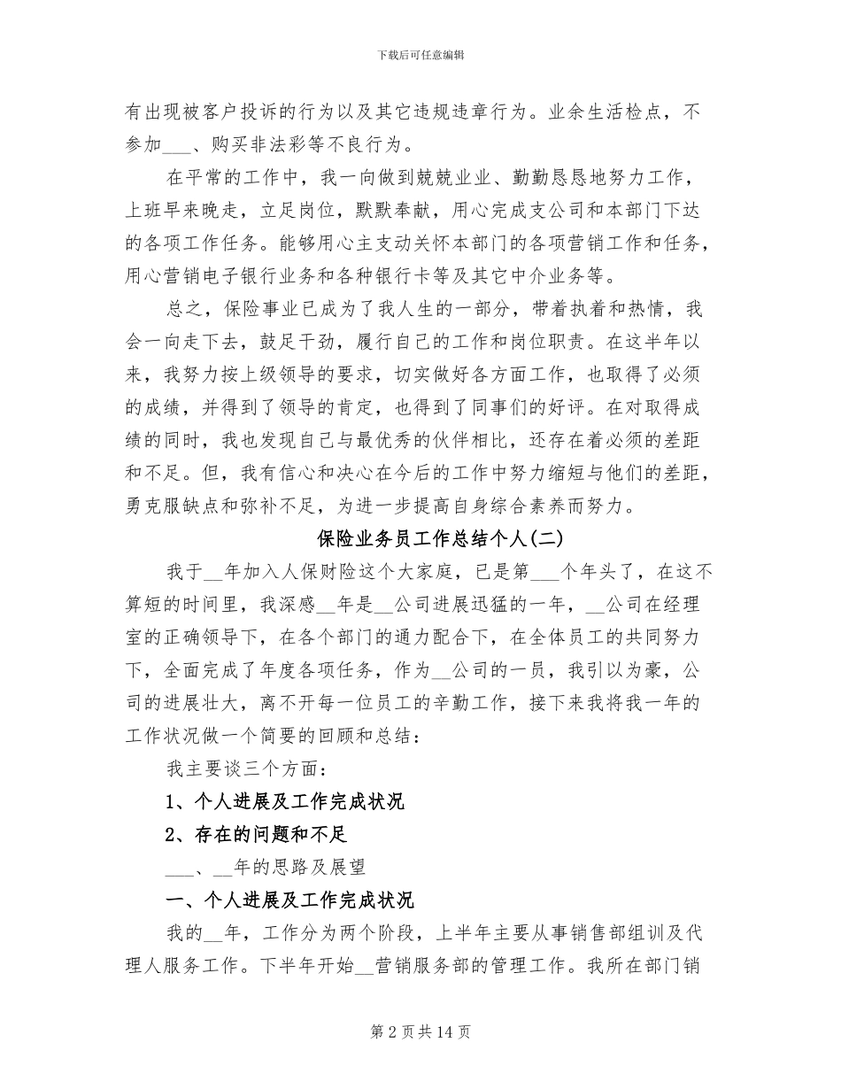 2024年保险业务员工作总结个人_第2页