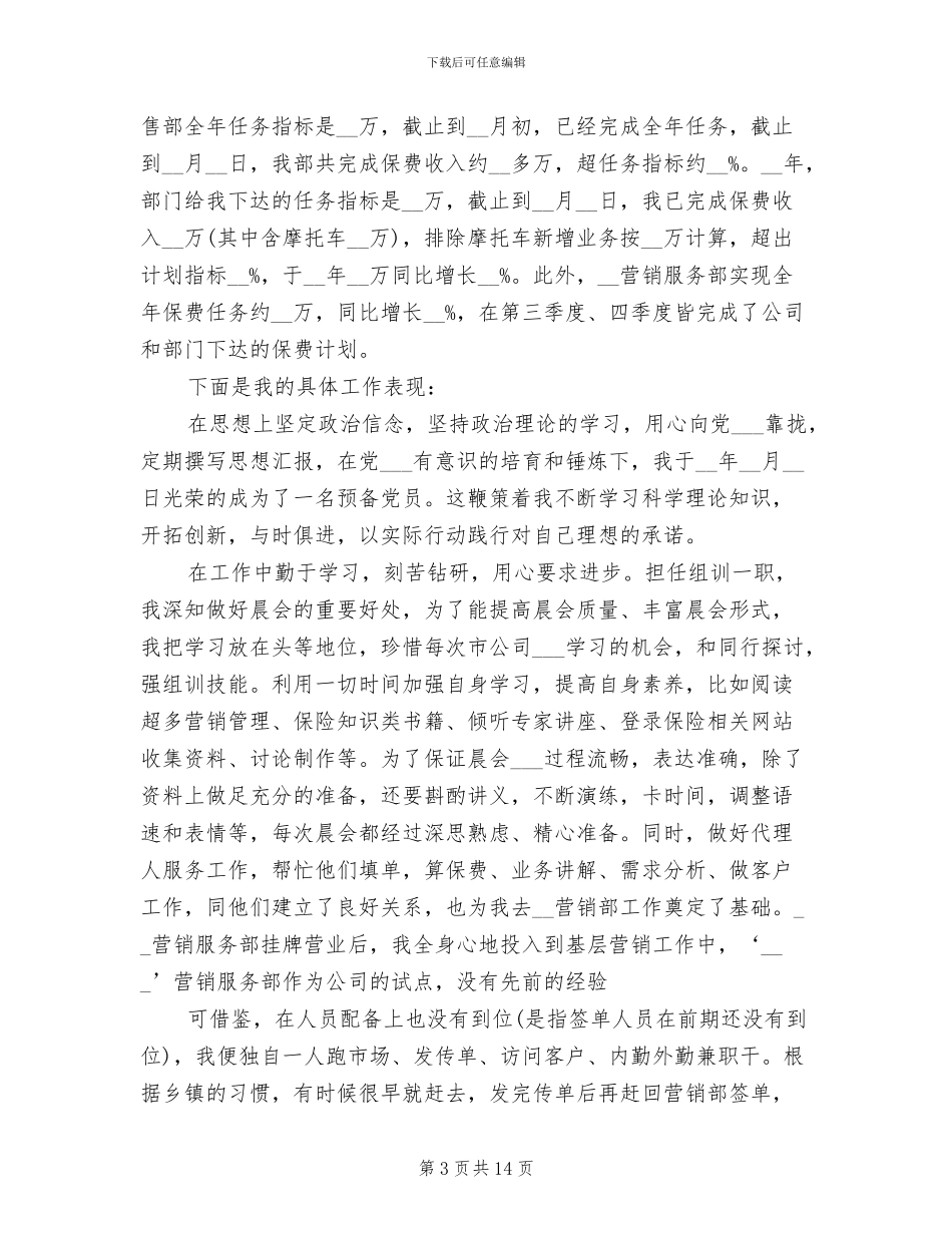2024年保险业务员工作总结个人_第3页