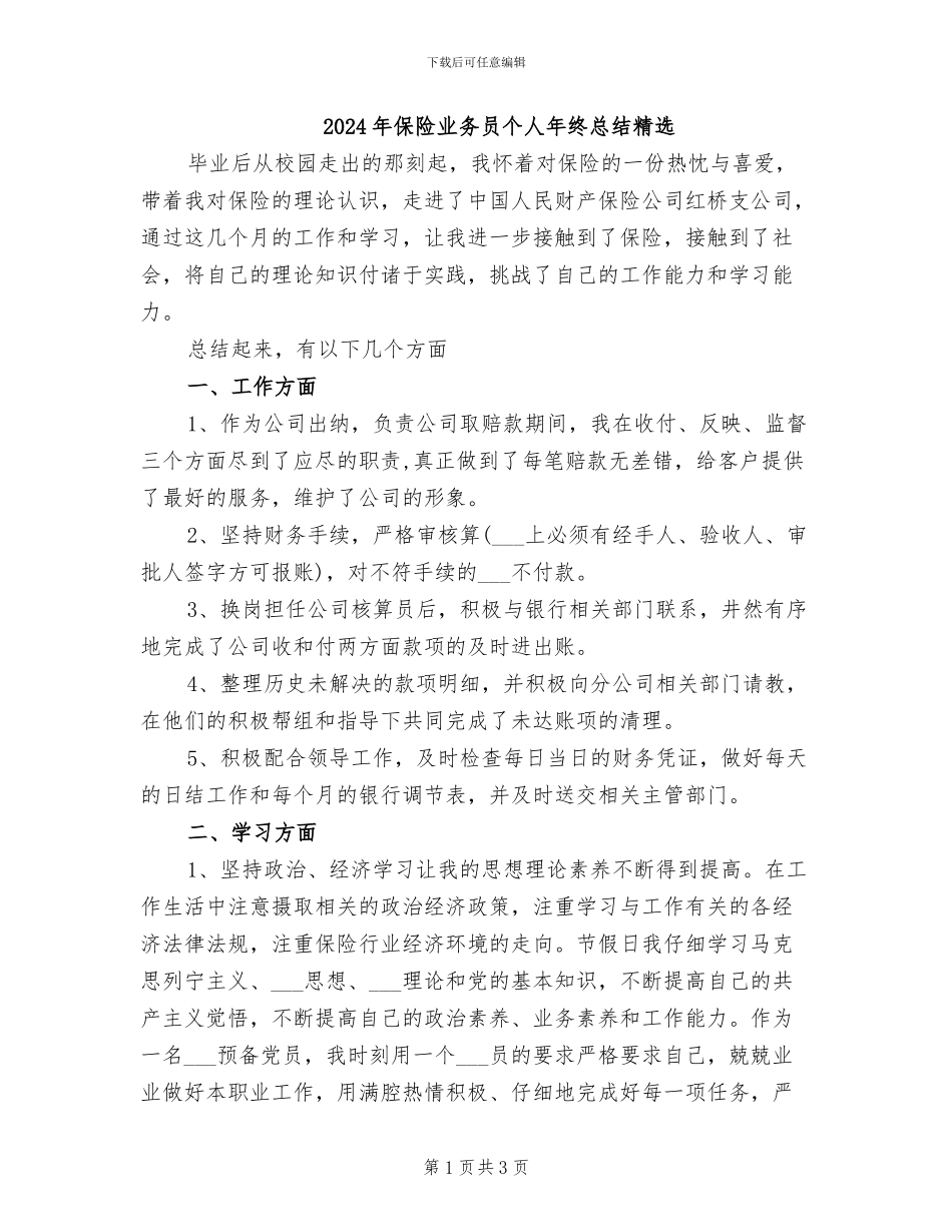2024年保险业务员个人年终总结精选_第1页