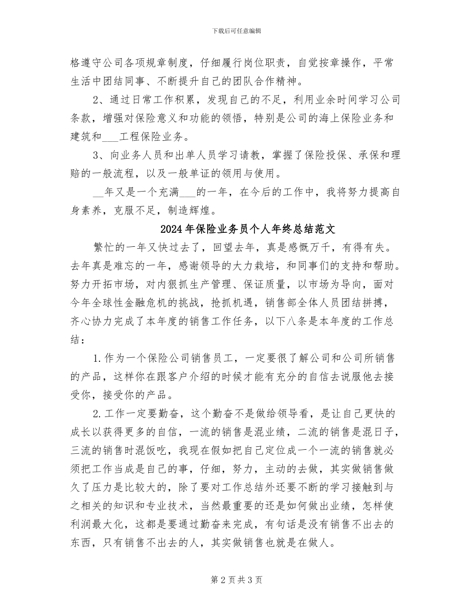 2024年保险业务员个人年终总结精选_第2页