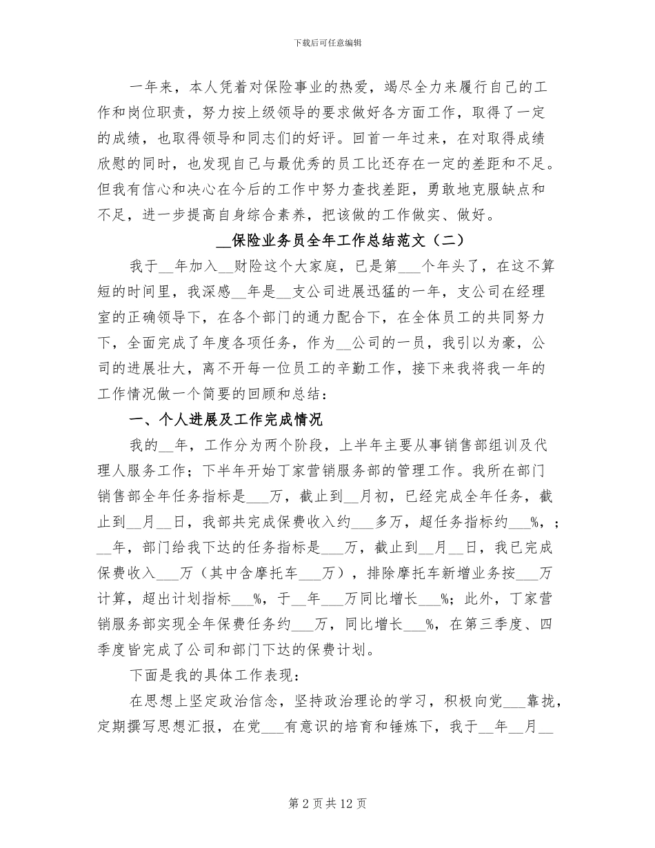 2024年保险业务员全年工作总结_第2页