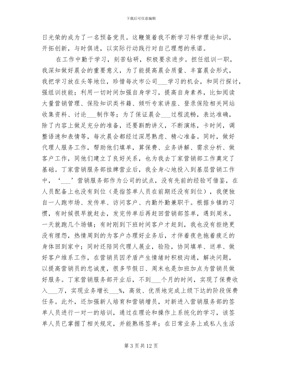 2024年保险业务员全年工作总结_第3页