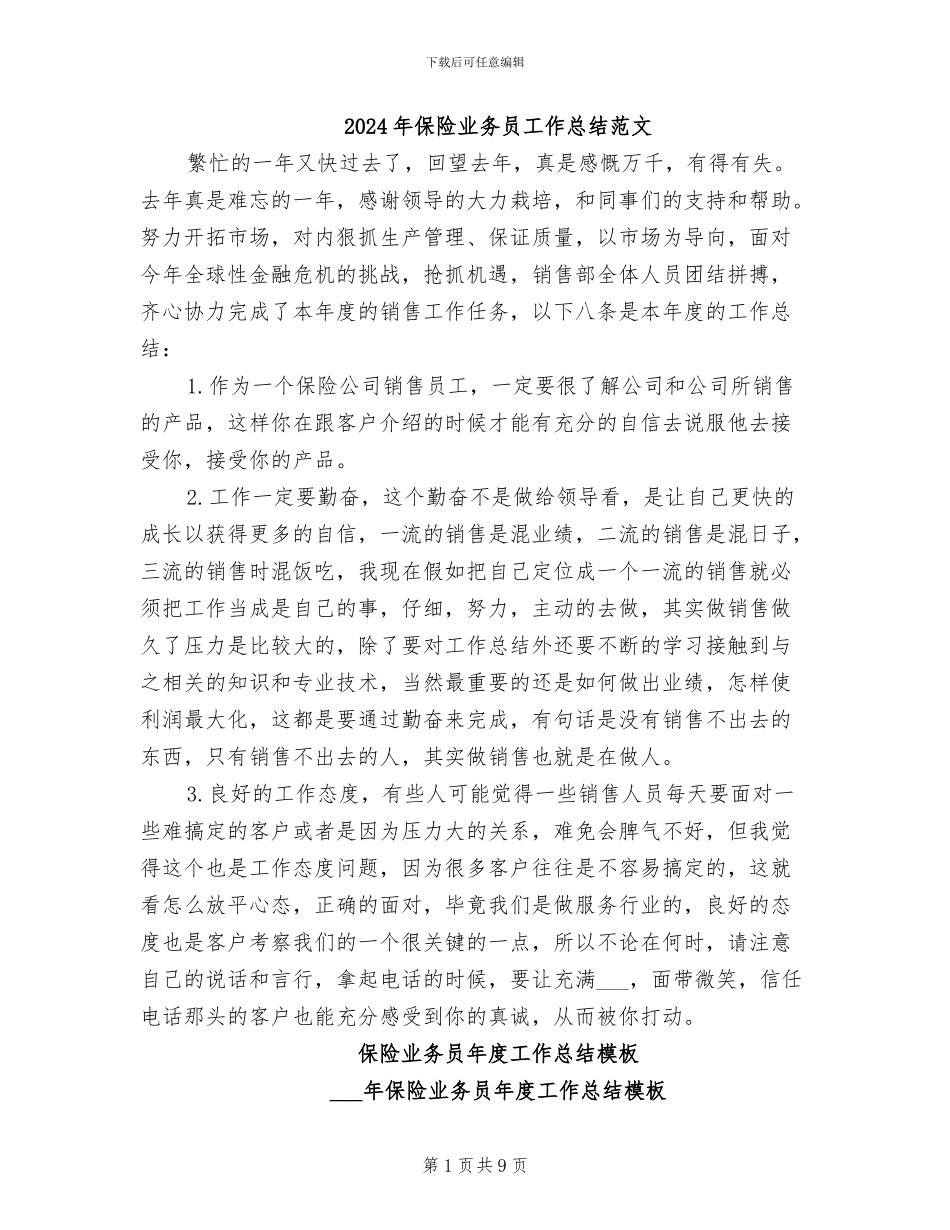 2024年保险业务员工作总结范文_第1页