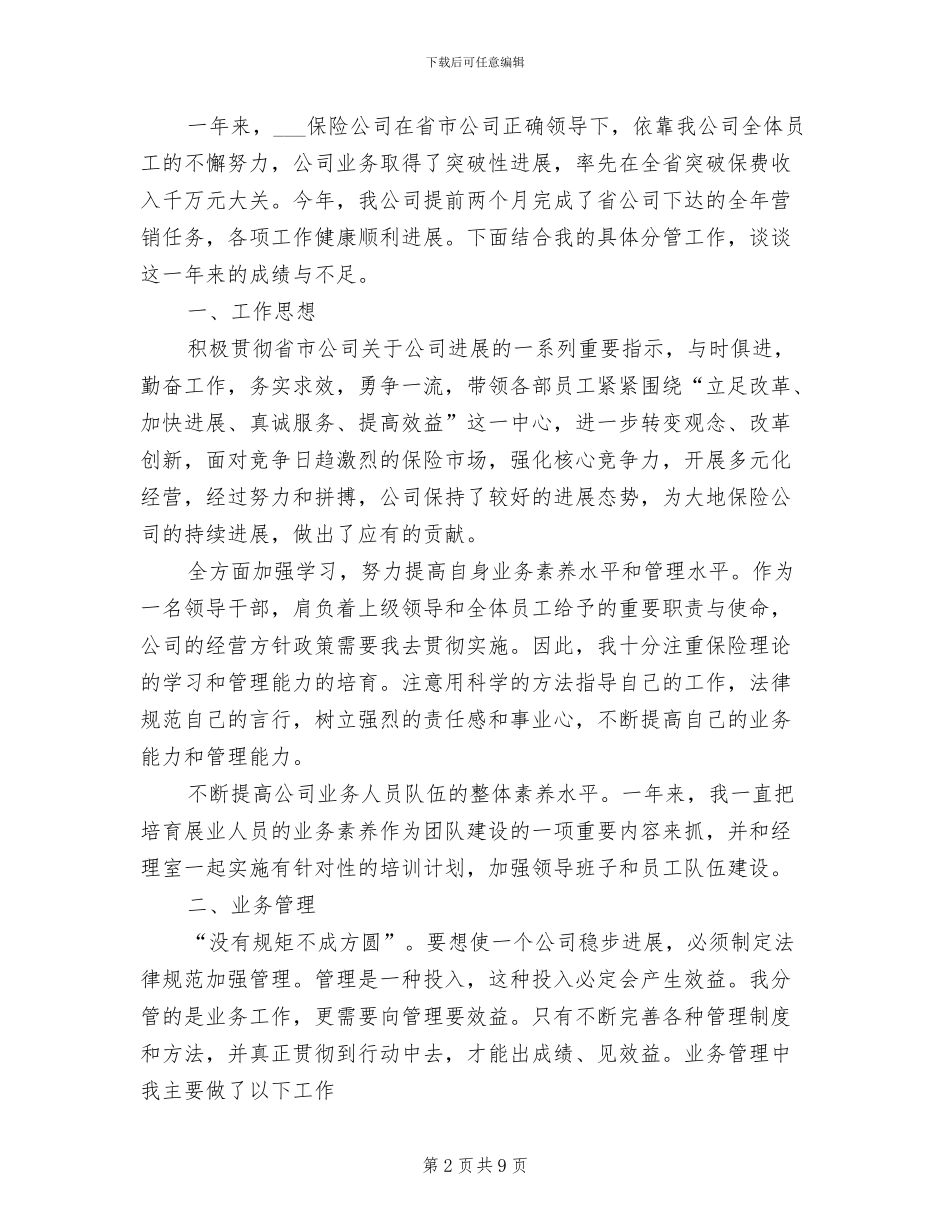 2024年保险业务员工作总结范文_第2页