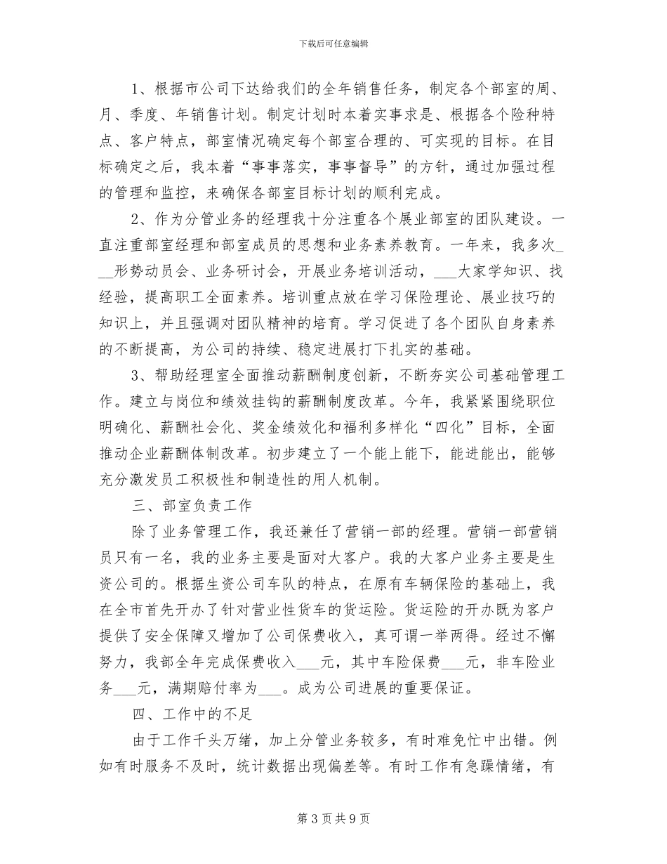 2024年保险业务员工作总结范文_第3页
