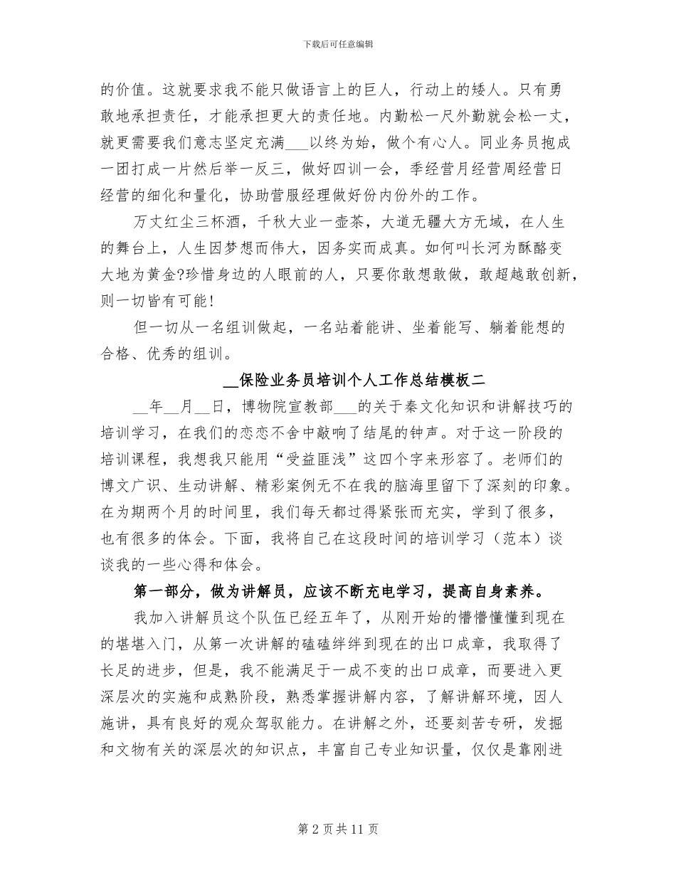 2024年保险业务员培训个人工作总结_第2页