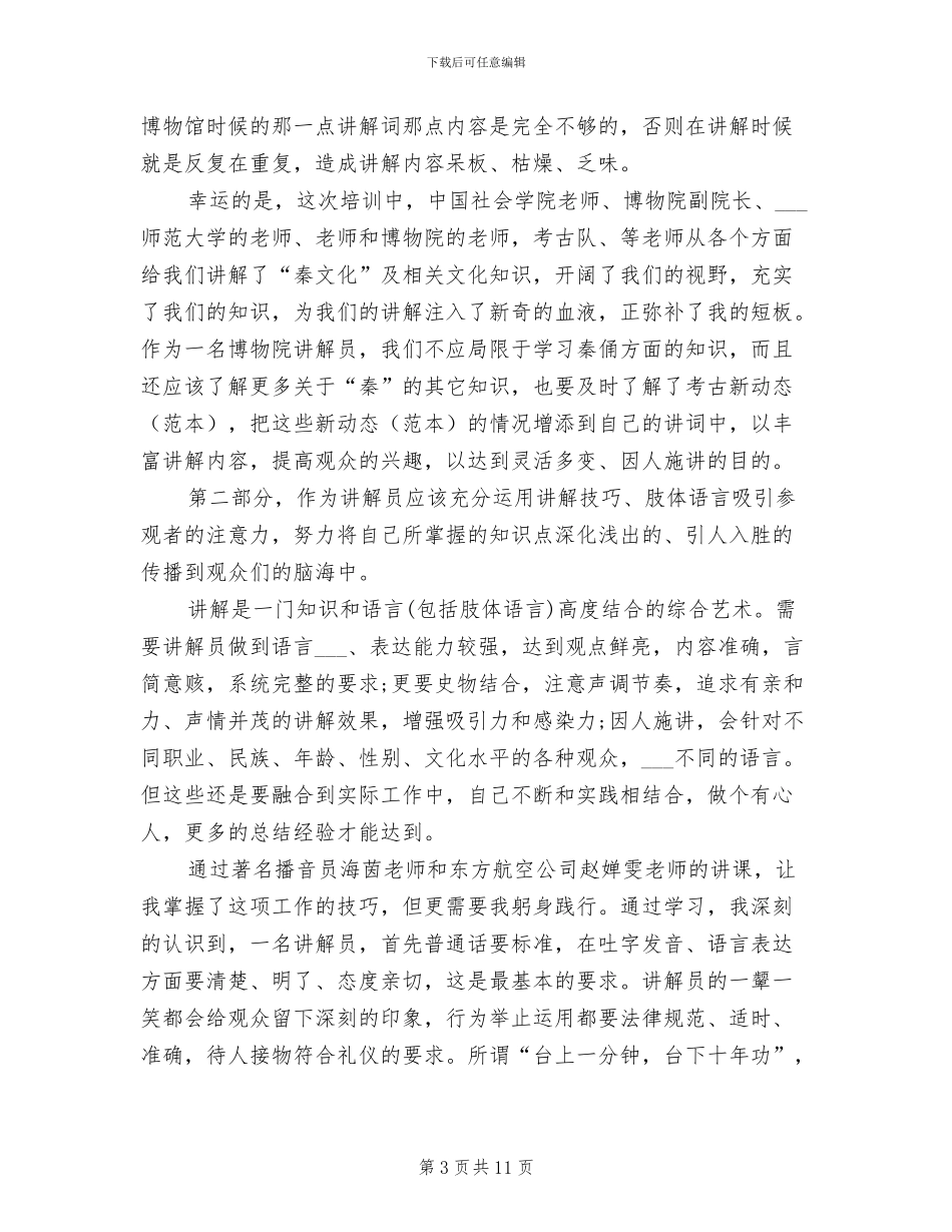 2024年保险业务员培训个人工作总结_第3页