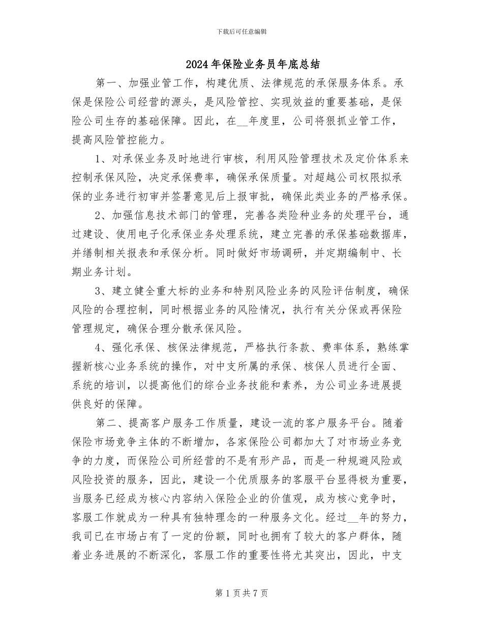 2024年保险业务员年底总结_第1页