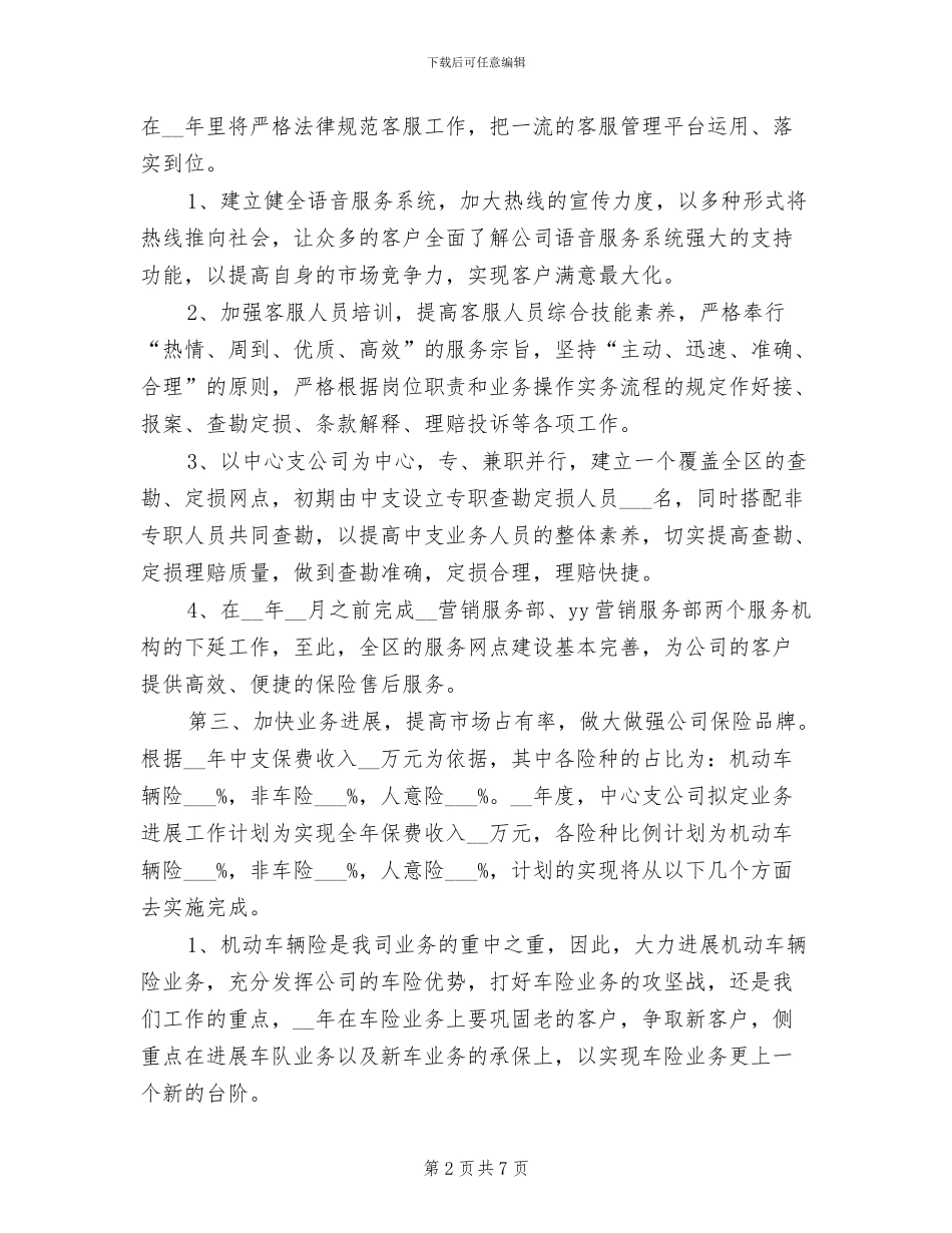 2024年保险业务员年底总结_第2页