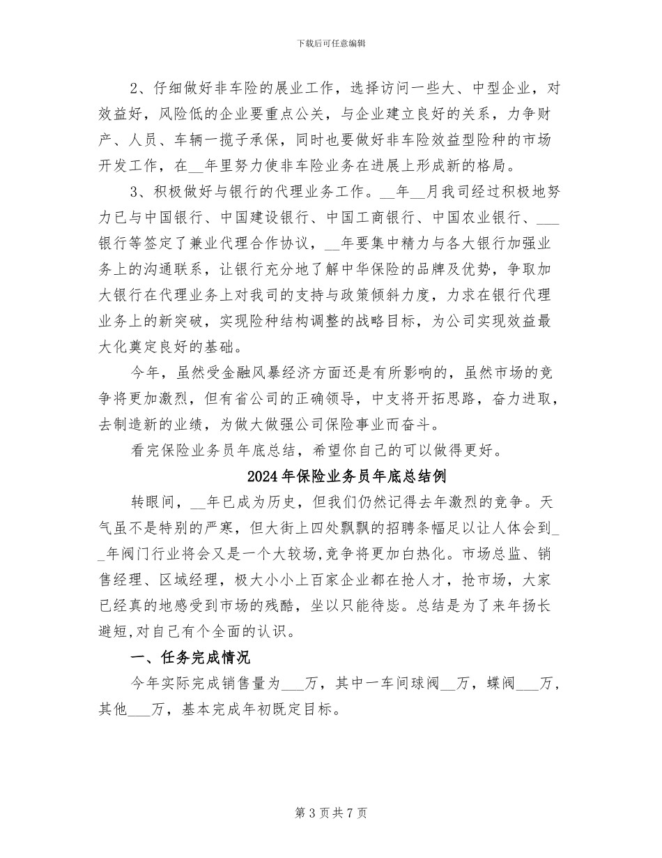 2024年保险业务员年底总结_第3页