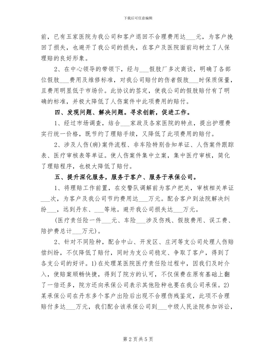 2024年保险业务员年底个人工作总结_第2页