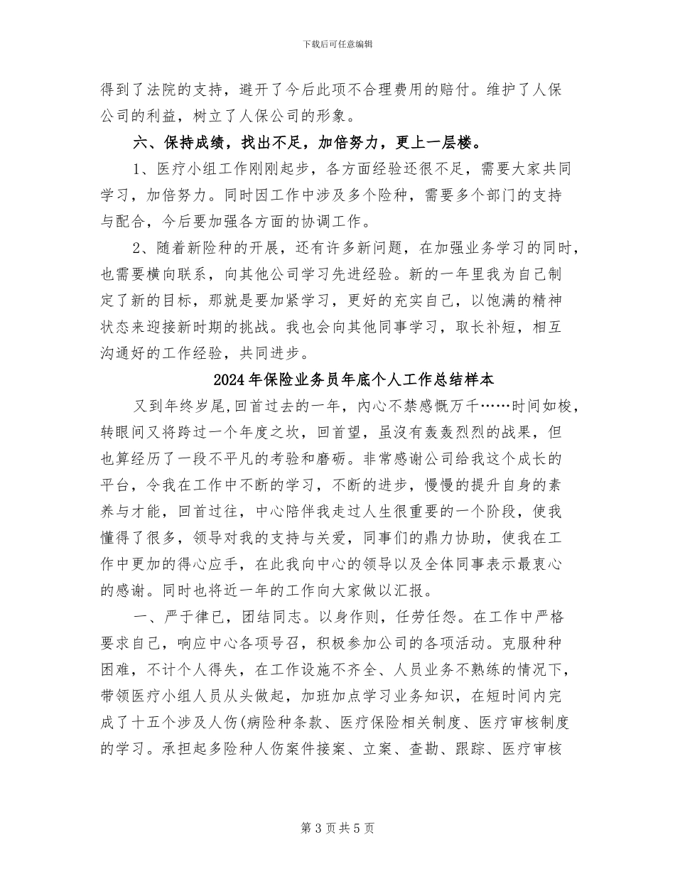 2024年保险业务员年底个人工作总结_第3页