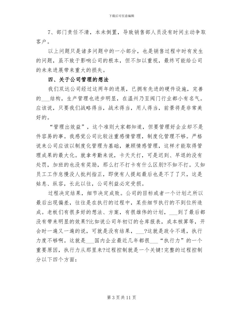 2024年保险业务员年度工作总结范文_第3页