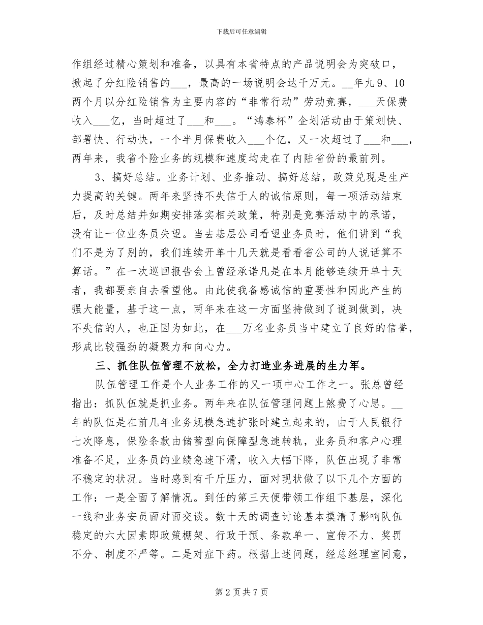 2024年保险业务员年度总结_第2页