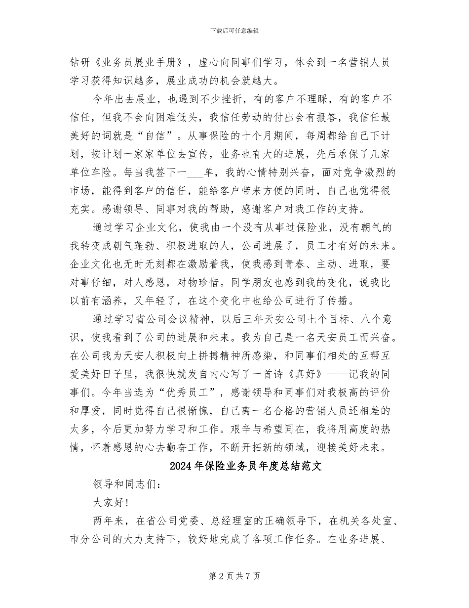 2024年保险业务员年度总结报告_第2页