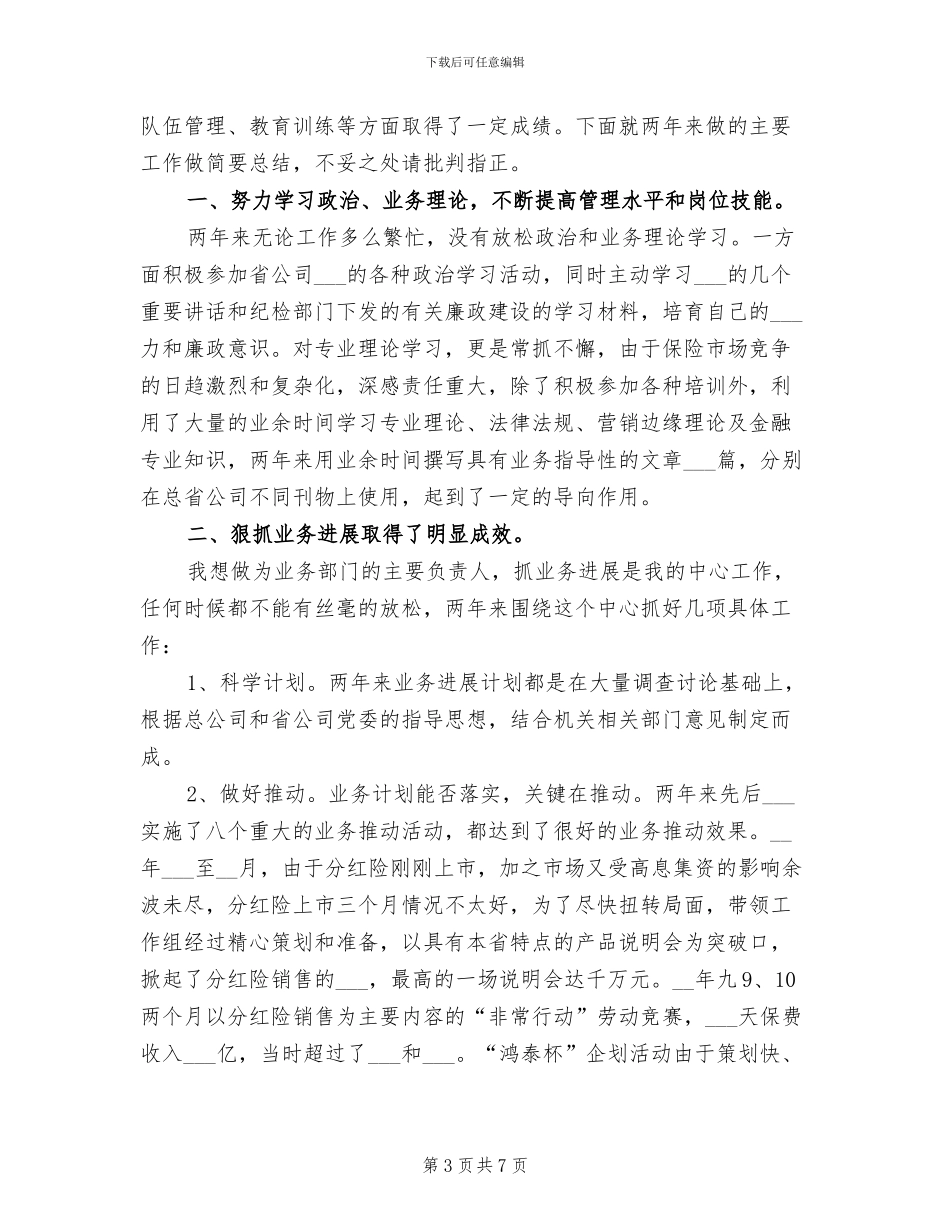 2024年保险业务员年度总结报告_第3页