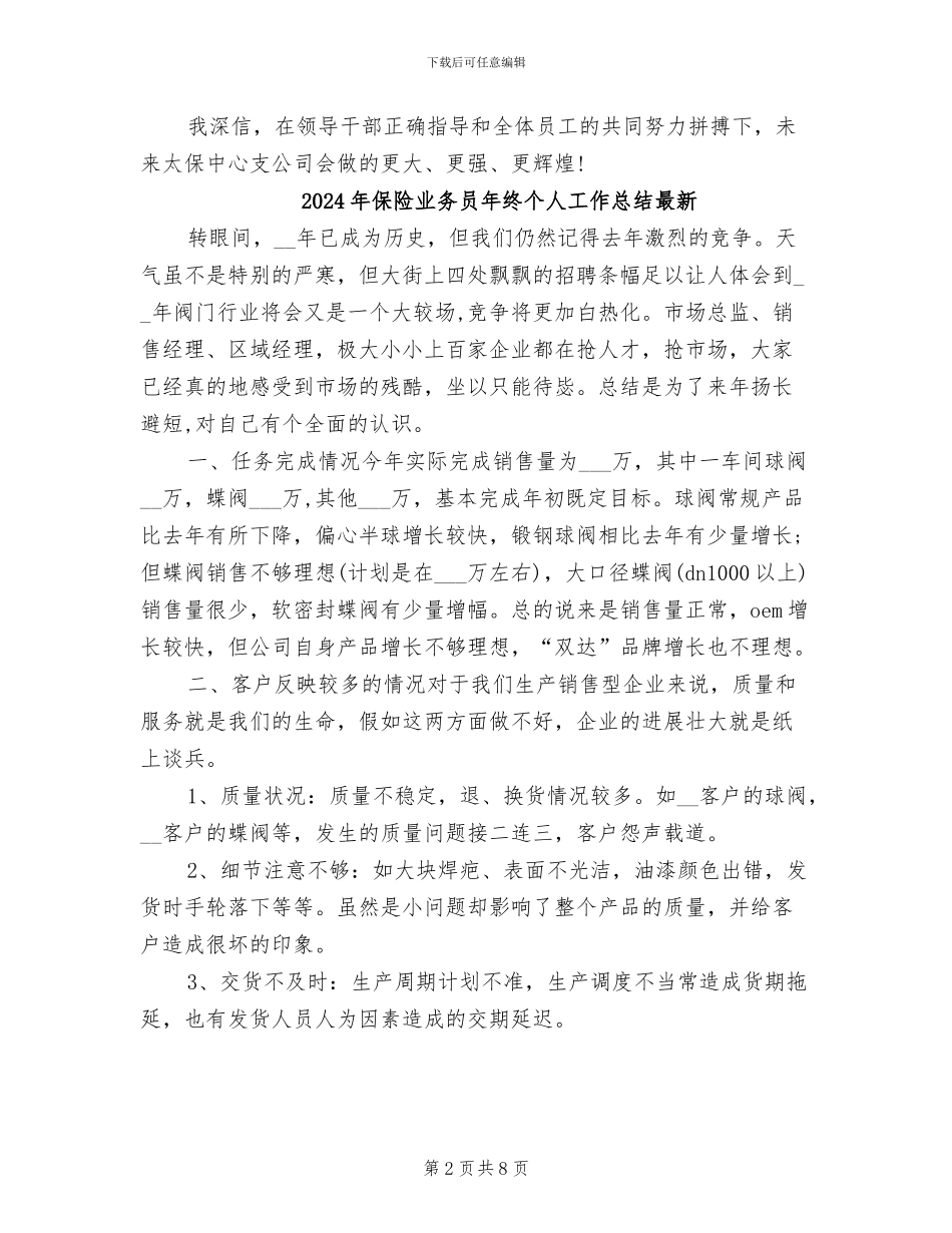 2024年保险业务员年终个人工作总结报告_第2页