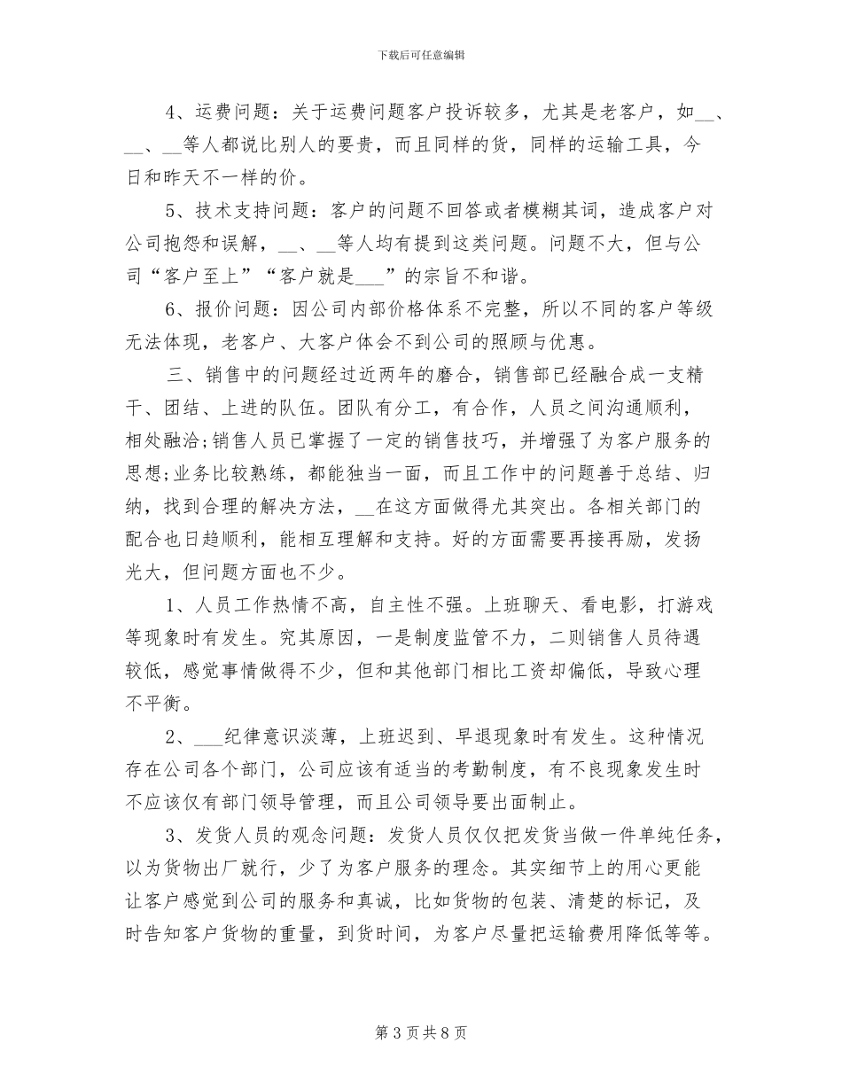 2024年保险业务员年终个人工作总结报告_第3页