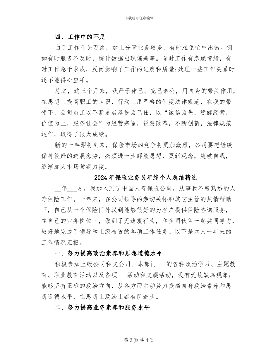 2024年保险业务员年终个人总结_第3页