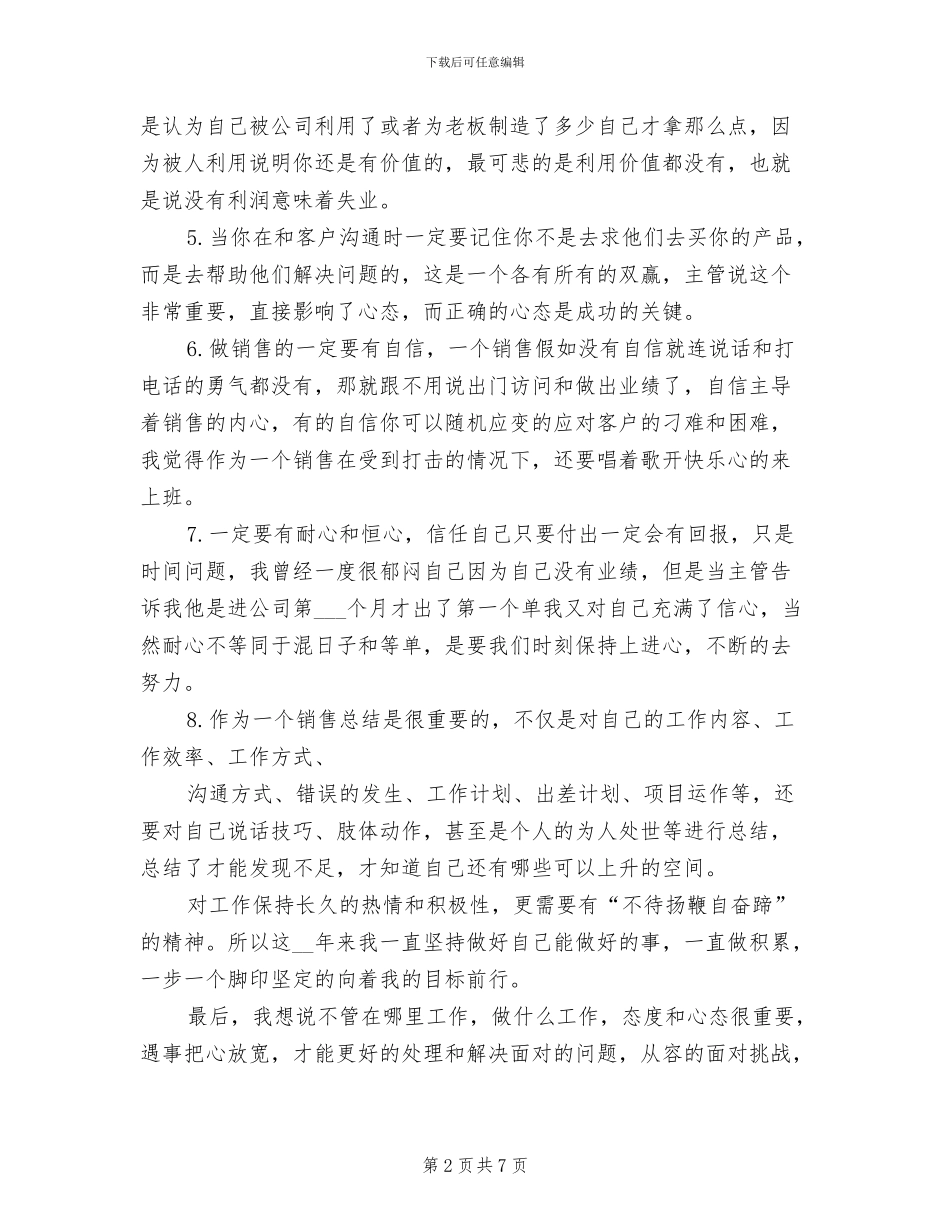 2024年保险业务员年终工作总结报告模版_第2页