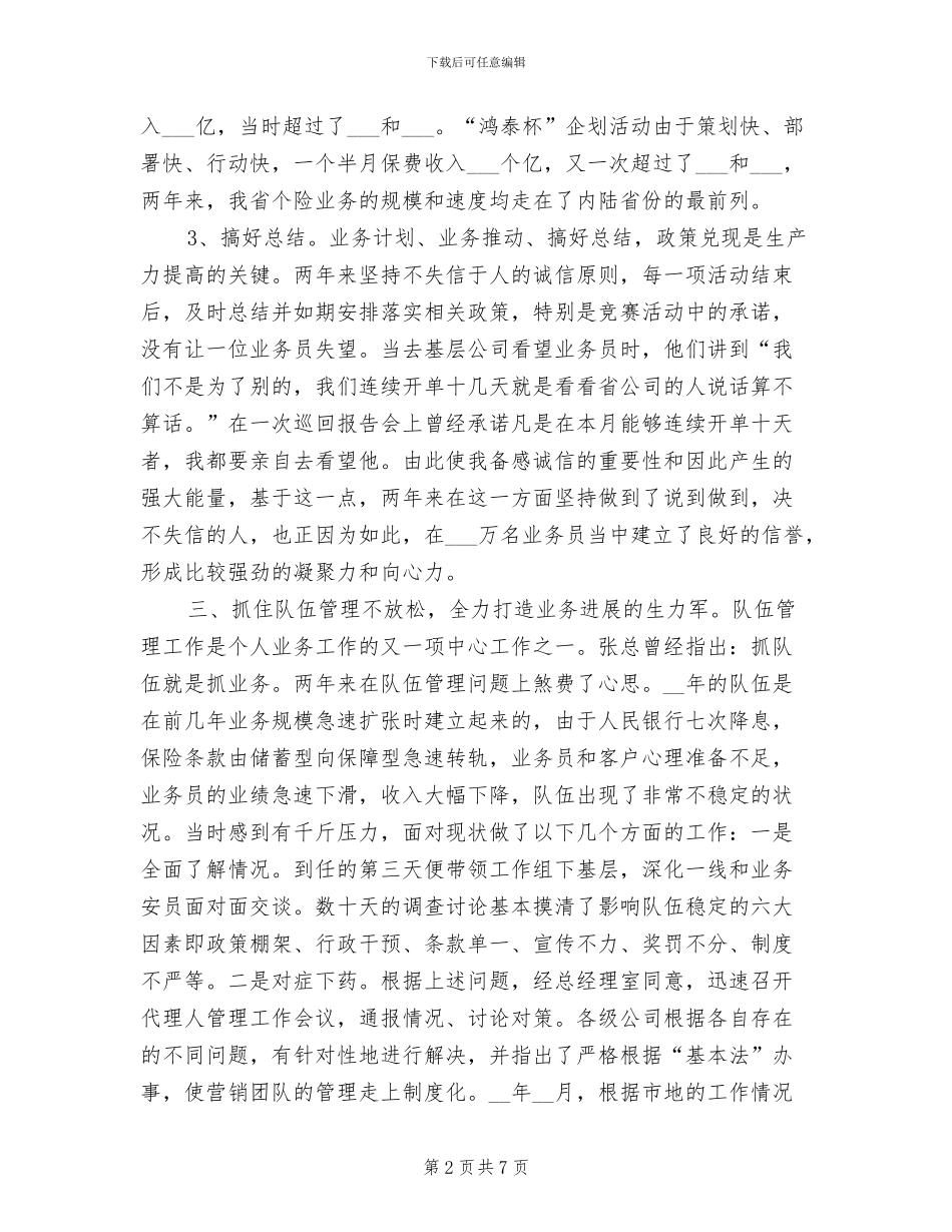 2024年保险业务员年终工作总结最新_第2页