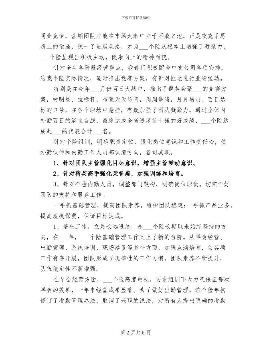 2024年保险业务员年终工作总结_第2页