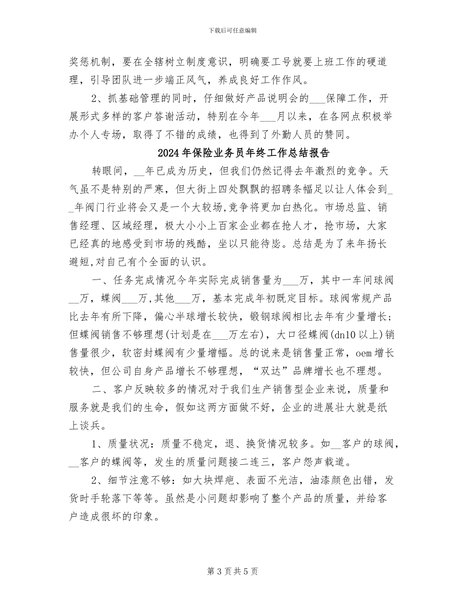 2024年保险业务员年终工作总结_第3页