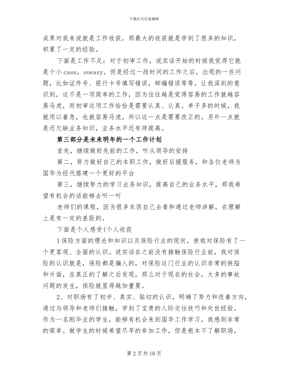 2024年保险业务员年终总结报告_第2页