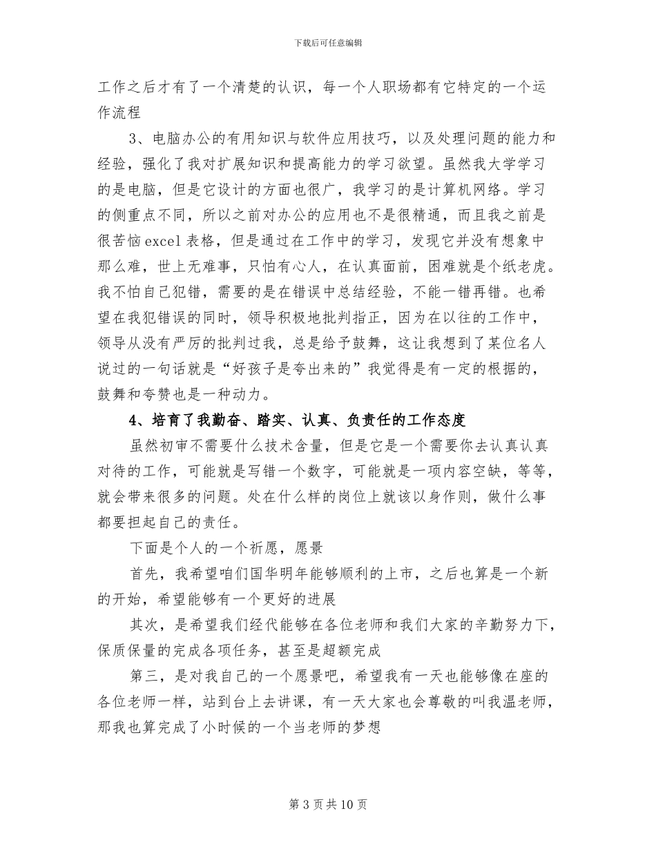 2024年保险业务员年终总结报告_第3页