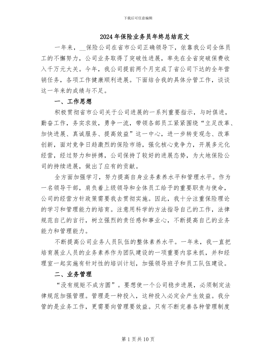 2024年保险业务员年终总结范文_第1页
