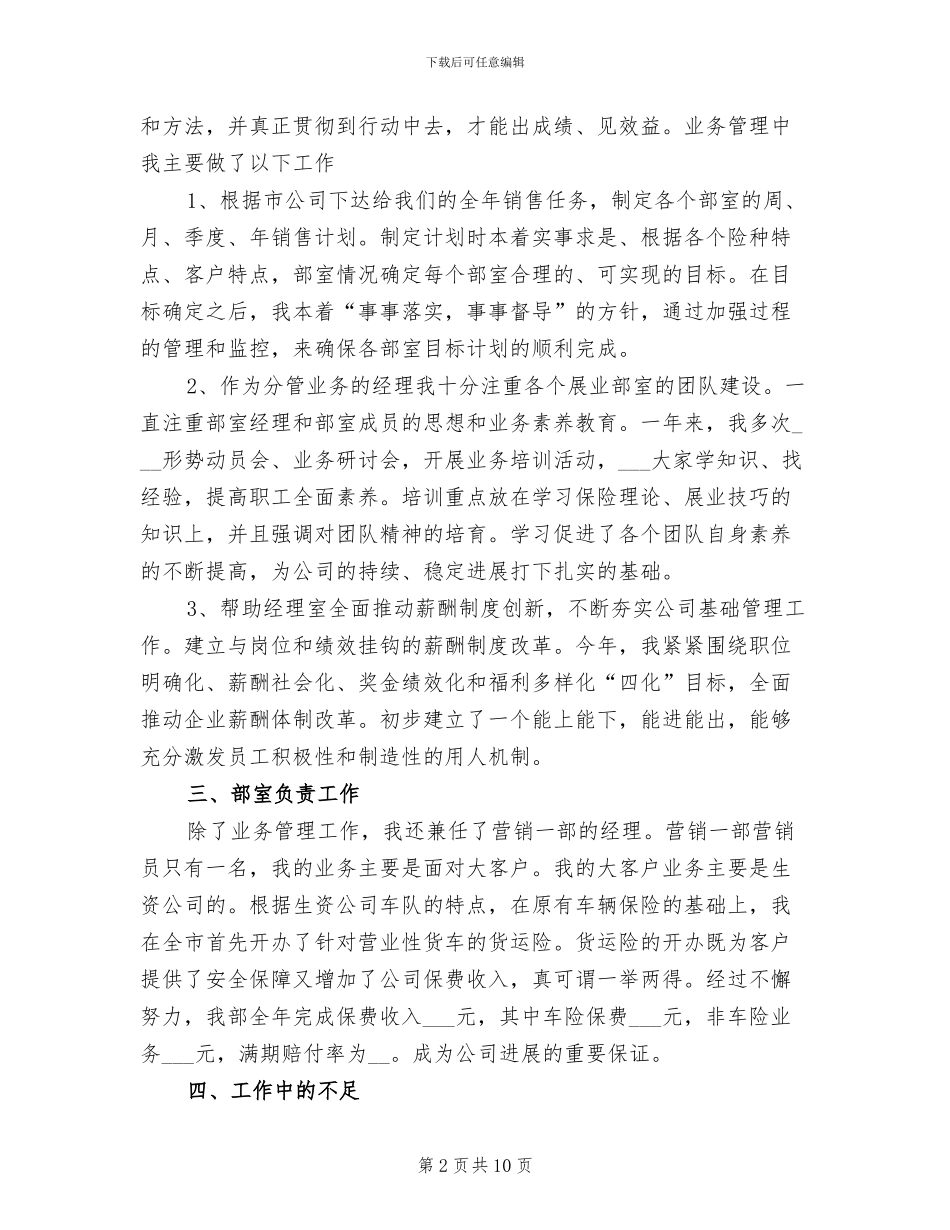 2024年保险业务员年终总结范文_第2页