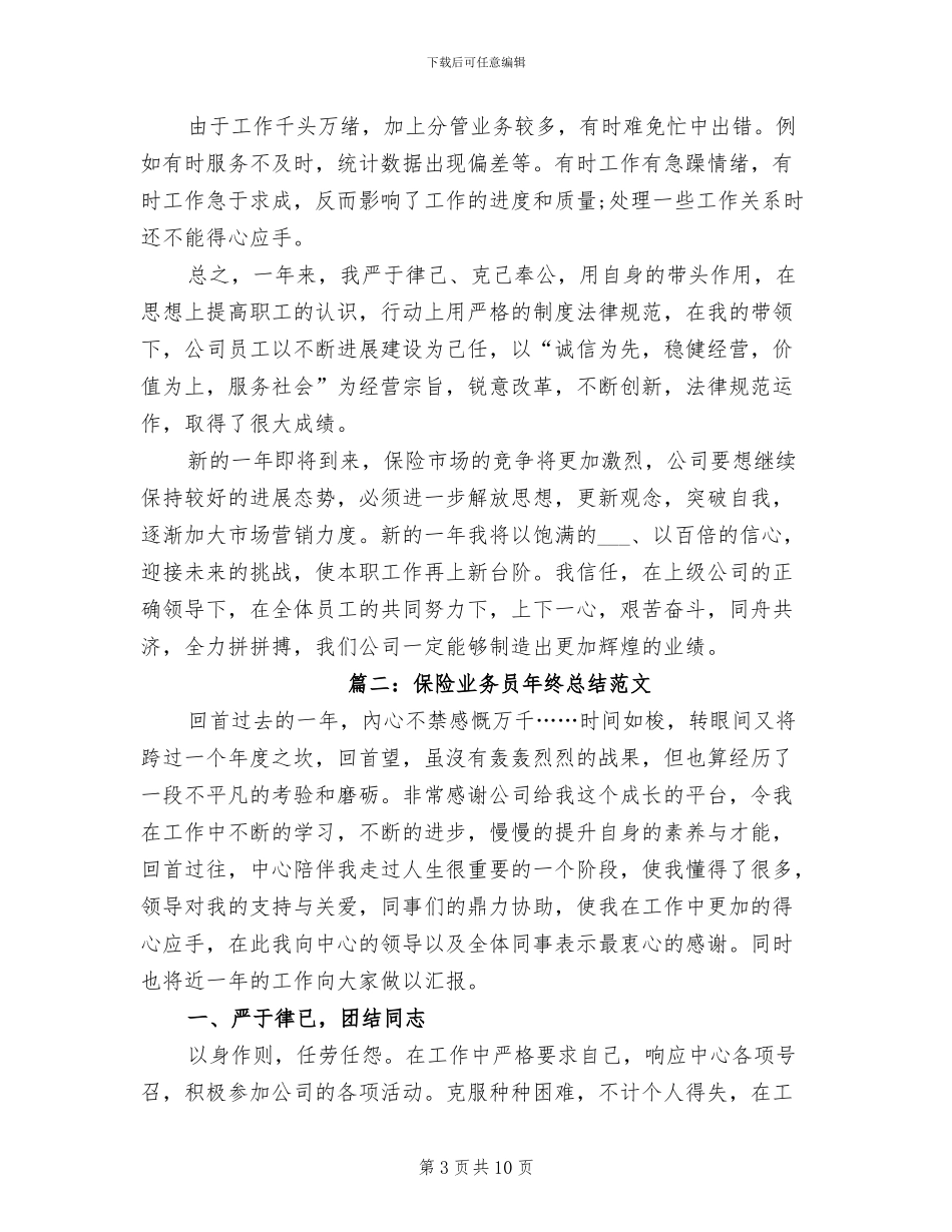 2024年保险业务员年终总结范文_第3页