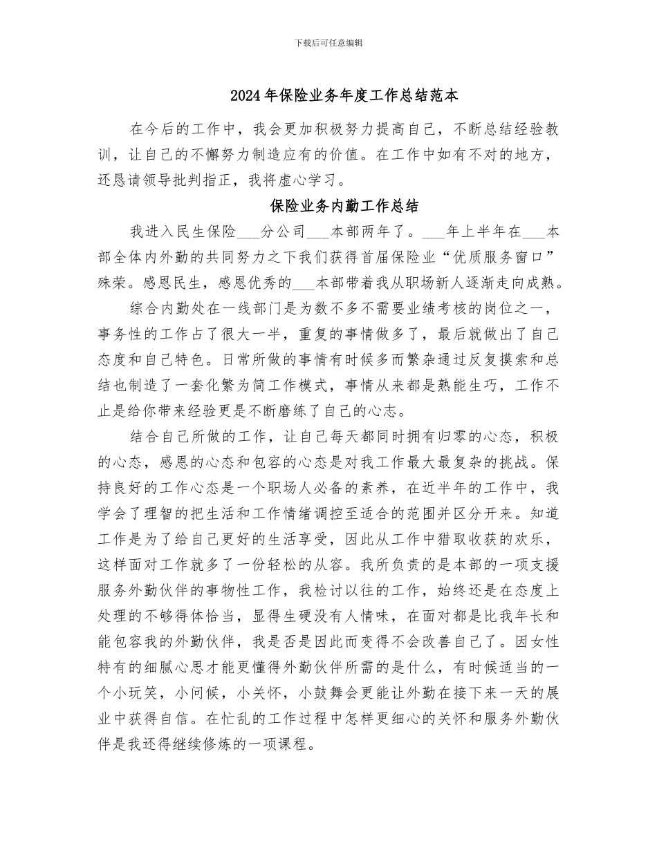 2024年保险业务年度工作总结范本_第1页